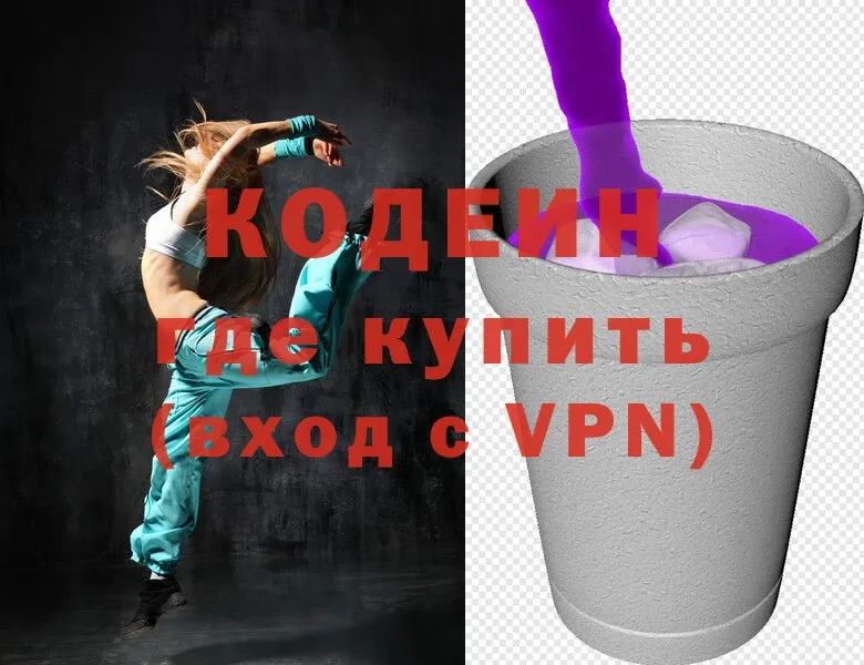 Кодеиновый сироп Lean напиток Lean (лин)  Пересвет 